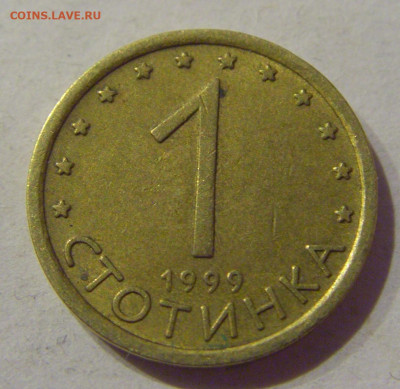 1 стотинка 1999 Болгария №1 06.04.2021 22:00 МСК - CIMG7630.JPG