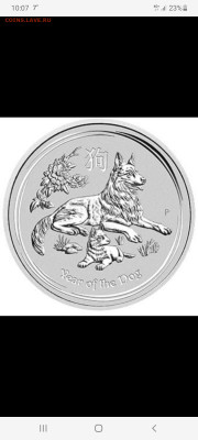 Куплю серебро 1 унция год собаки 2018 австралия - Screenshot_20210401-100728