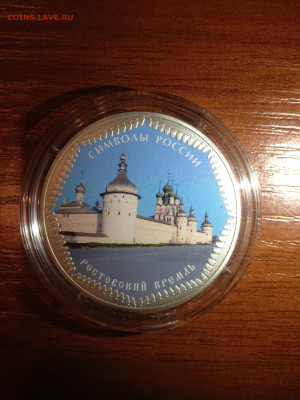 3 руб. Символы России, Ростовский Кремль Цветные, Спец, Выпу - XiAY_UQcYj8