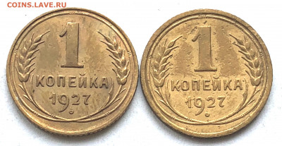 1 коп 1927 обе Хорошие до 05.04.21 - IMG_6097.JPG
