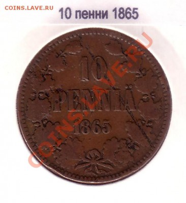 10 пенни А2 1865 6.10 22:00 - 10_пенни_1865_2