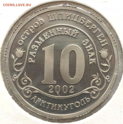 Арктикуголь 2002 Сход ледника до 05.04.21 - IMG_6143.JPG