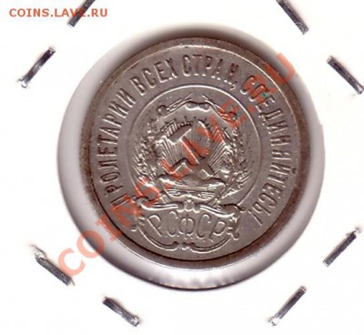 СССР 20 копеек 1923 6.10 22:00 - 20_коп_23_1