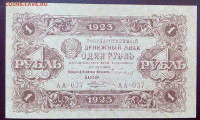 1 руб 1923 год отличная ! до 5.04.2021 в 21-00 по мск - IMG_20210401_190436_780.JPG