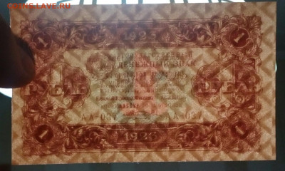 1 руб 1923 год отличная ! до 5.04.2021 в 21-00 по мск - IMG_20210401_190336_250.JPG