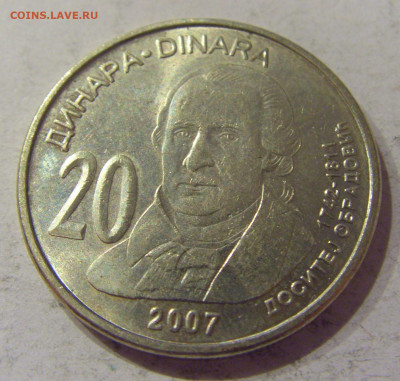 20 динар 2007 Обрадович Сербия UNC №1 06.04.2021 22:00 МСК - CIMG7815.JPG