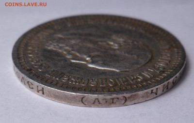 50 копеек 1893 - SAM_5317.JPG