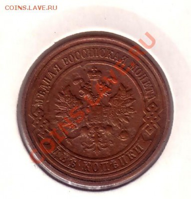 2 копейки 1915 6.10 22:00 - 2_коп_15_1