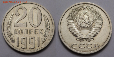 20 копеек 1991 без буквы с остью - SAM_5311.JPG
