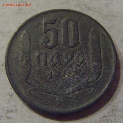 50 пара 1942 Сербия №2 06.04.2021 22:00 МСК - CIMG7855.JPG