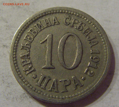 10 пара 1912 Сербия №2 06.04.2021 22:00 МСК - CIMG7887.JPG
