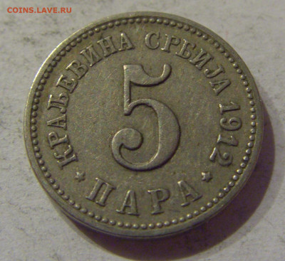 5 пара 1912 Сербия №1 06.04.2021 22:00 МСК - CIMG7891.JPG