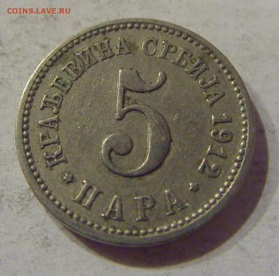 5 пара 1912 Сербия №2 06.04.2021 22:00 МСК - CIMG7895.JPG