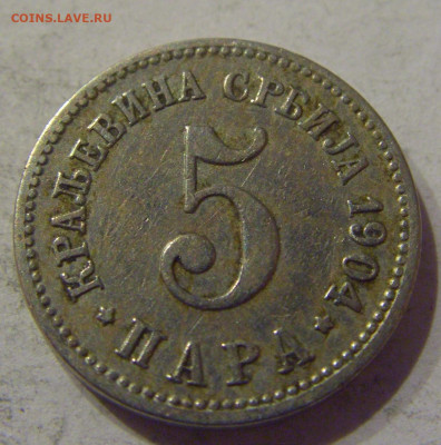 5 пара 1904 Сербия №1 06.04.2021 22:00 МСК - CIMG7899.JPG