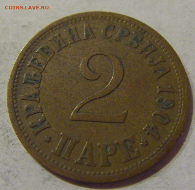 2 пара 1904 Сербия №1 06.04.2021 22:00 МСК - CIMG7903.JPG