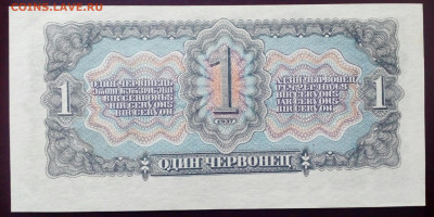 1 червонец 1937 ! UNC ! До 5.04.2021  в 21-00 по мск - IMG_20210401_193056_950.JPG