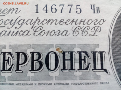 1 червонец 1937 ! UNC ! До 5.04.2021  в 21-00 по мск - IMG_20210217_161329