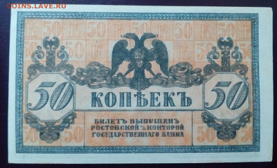 50 копеек. 1918 г  Ростов на Дону  до 5.04.2021 в 21-00 ! - IMG_20210401_190534_365.JPG