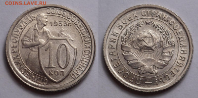 10 копеек 1933 unc до 4.04.21 - SAM_5337.JPG