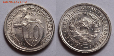 10 копеек 1933 unc до 4.04.21 - SAM_5335.JPG