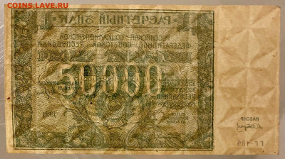 50000 рублей, 1921 год (4) - 6ACC31A2-B19D-48FF-9874-8801D98790C5