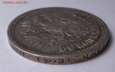 50 копеек 1900 до 4.04.21 - SAM_5331.JPG