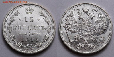 15 копеек 1915 UNC до 4.04.21 - SAM_5347.JPG
