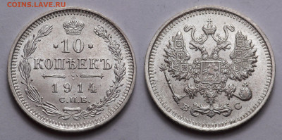 10 копеек 1914 UNC до 4.04.21 - SAM_5345.JPG