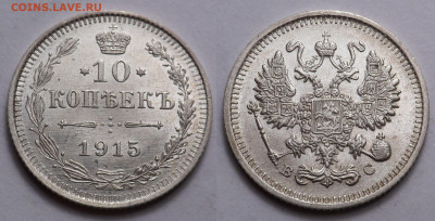 10 копеек 1915 UNC до 4.04.21 - SAM_5343.JPG
