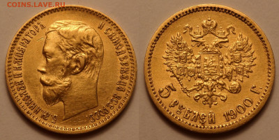 5 рублей 1900 - SAM_5297.JPG