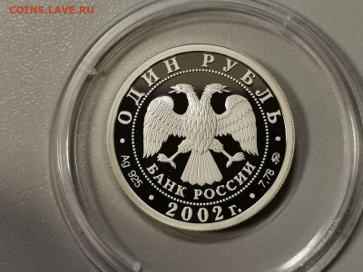 1р 2002г МинФин- пруф серебро Ag925, до 08.04 - X Минфин-2