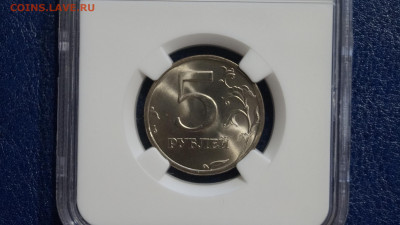5 Рублей 2003г Мешковая unc в Слабе МС66 NGC до 5.04 - 47-1.JPG