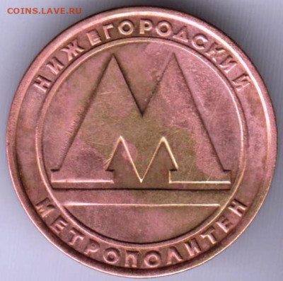 Жетон МЕТРО до 08.04.21 г. в 23.00 - 026