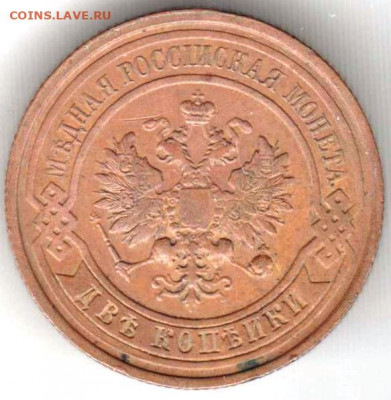 2 копейки 1914 г. С.П.Б. до 08.04.21 г. в 23.00 - 008