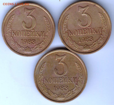 3 копейки 1983 г. 3 шт. разновидности до 08.04.21 г. в 23.00 - 029