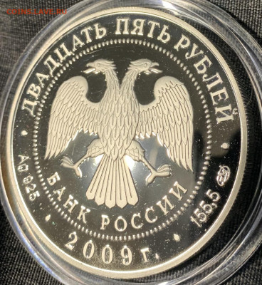 25 рублей 2009 год «300 летие Полтавской битвы» - 9F50390E-6BFB-4A77-933E-DAD4CBB0597A