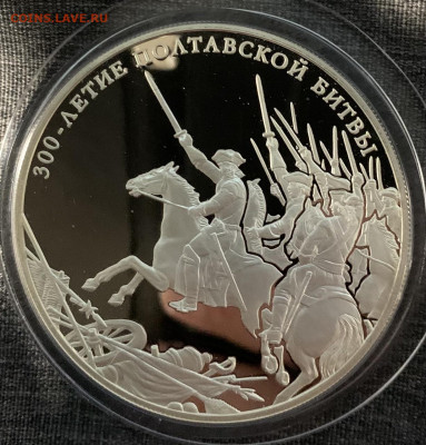 25 рублей 2009 год «300 летие Полтавской битвы» - 067A4E98-9B29-4677-8872-818D95BAE5AA