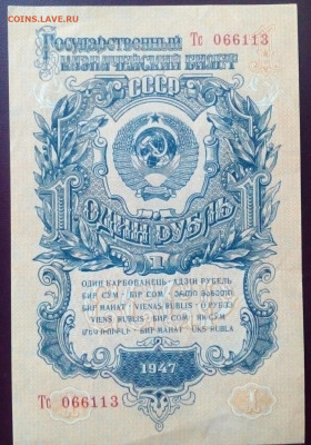 11 рубль 1947 года до 5.04.2021 в 21-00 по мск ! - IMG_20210401_190742_932.JPG