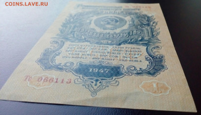 11 рубль 1947 года до 5.04.2021 в 21-00 по мск ! - IMG_20210401_190707_353.JPG