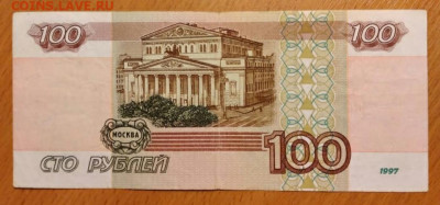 100 рублей 1997 без модификации оценка - IMG_20210329_225701
