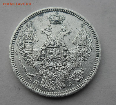 20 копеек 1847г. Оценка. - SAM_2476.JPG
