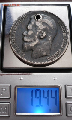 1 руб. 1899 г. дырка до 22-00.04.04.21 г. мск - P1440029.JPG