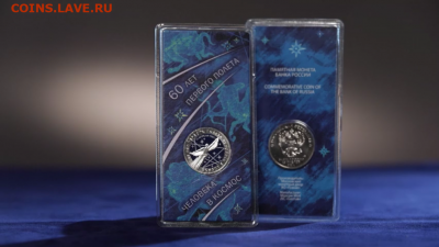 25 рублей. 60-летие первого полета человека в космос - EDEDA55C-9924-42EE-B3D0-C924073468FA