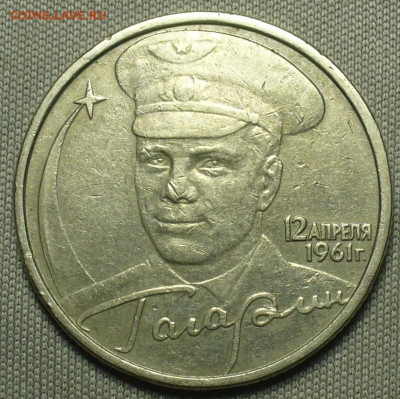 2 рубля 2001 Гагарин без знака До 04.04.21 в 22.00 МСК - AC5D92BB-37FE-4CE3-8864-7844BA315F8D