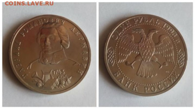 1 рубль 1993 Державин - Державин