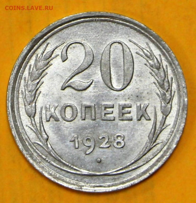 20 коп 1925 год штемп. блеск - 8.04.21 в 22.00 - я 001