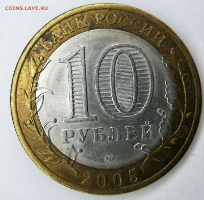10 рублей 2005 СПМД — 60-я годовщина Победы в Великой Отечес - IMG_20210402_171238
