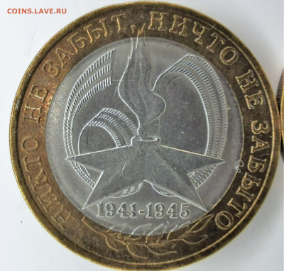 10 рублей 2005 СПМД — 60-я годовщина Победы в Великой Отечес - IMG_20210402_171147