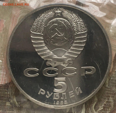 5 рублей, Софийский, Покров, запайка - bSfXDOtEIOA
