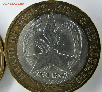 10 рублей 2005 СПМД — 60-я годовщина Победы в Великой Отечес - IMG_20210402_171207-min